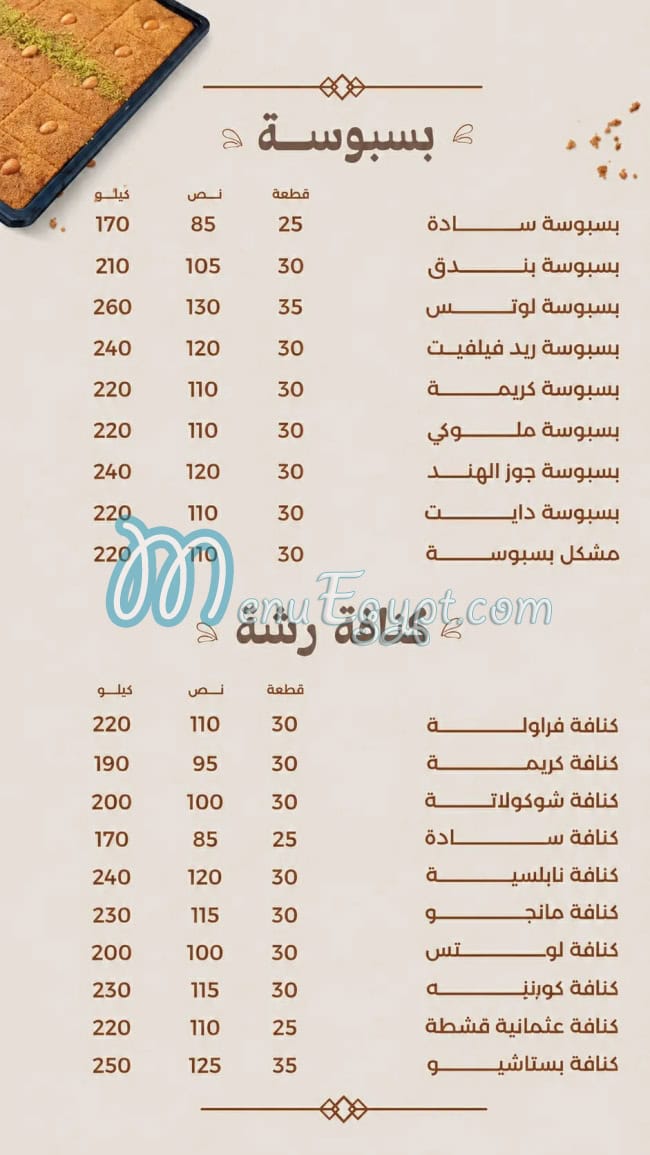 Rashet konafa menu Egypt