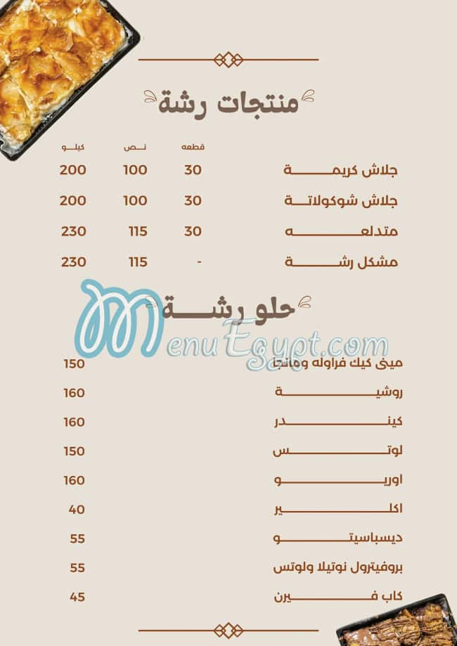 Rashet konafa delivery