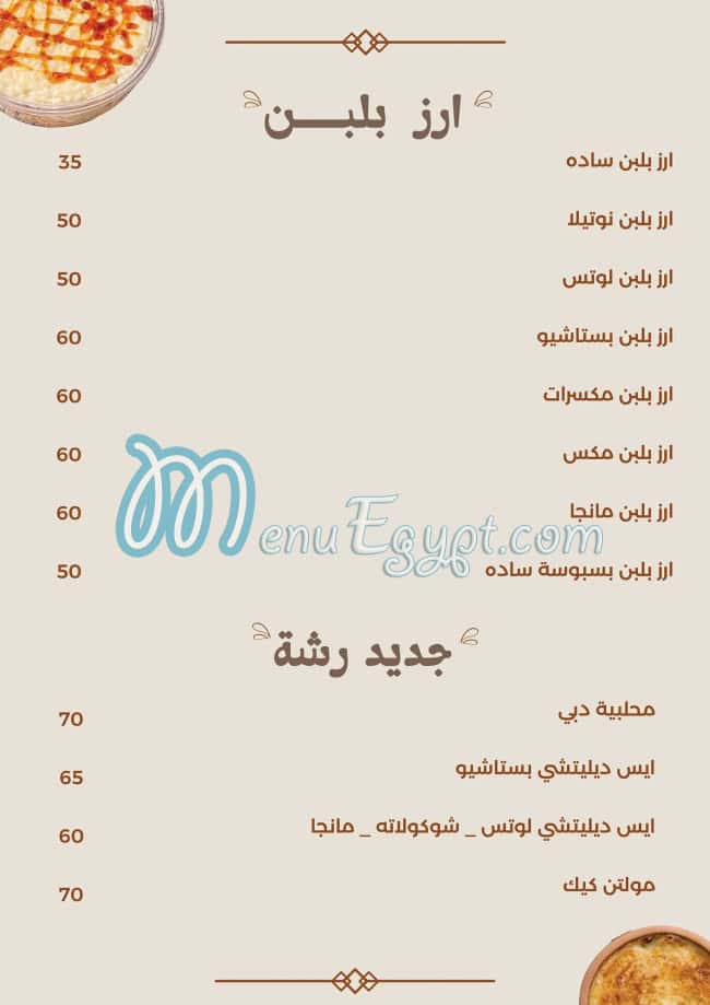 Rashet konafa online menu