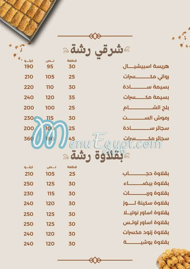 Rashet konafa menu prices