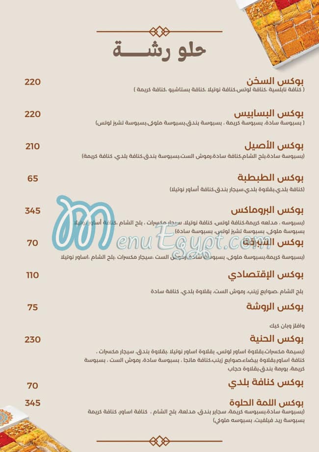 Rashet konafa menu Egypt 1