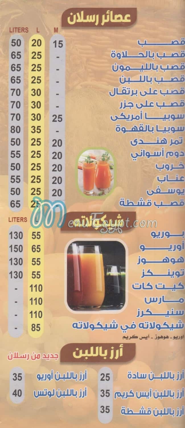 منيو رسلان الجيزه