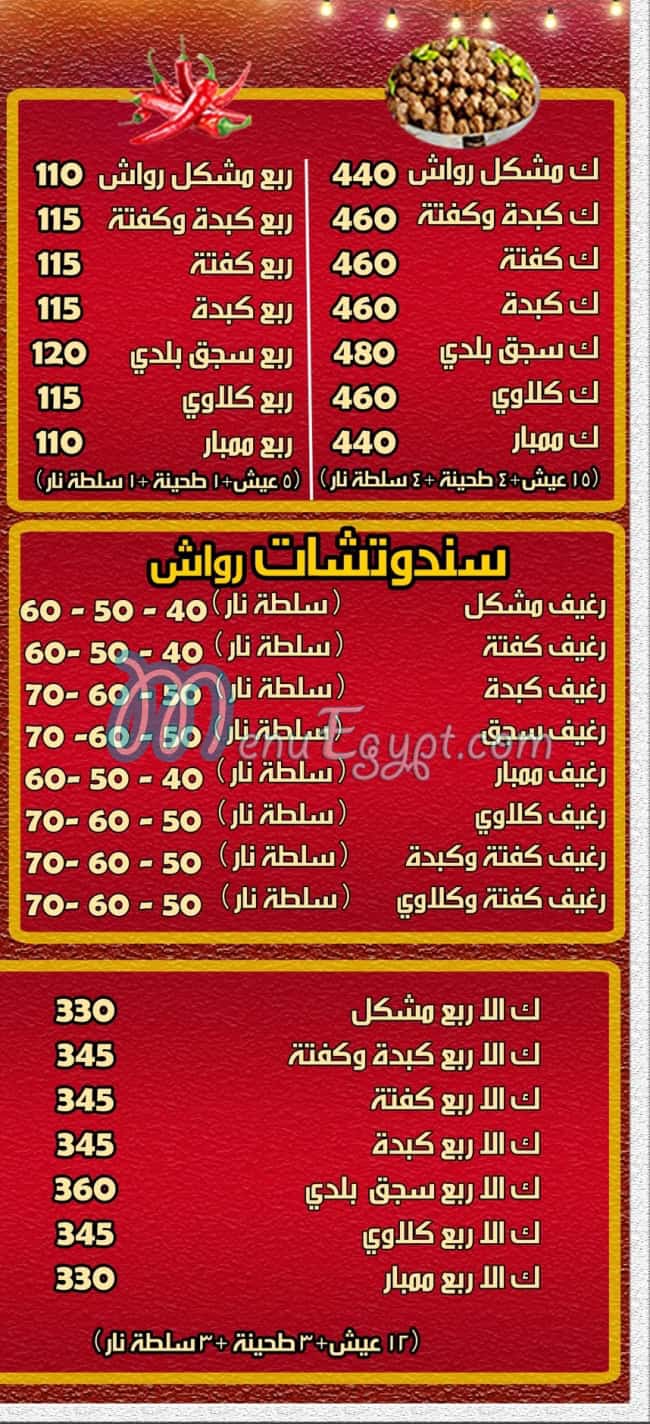 RAWASH menu