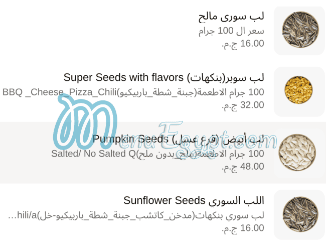 منيو محمصة رياحين