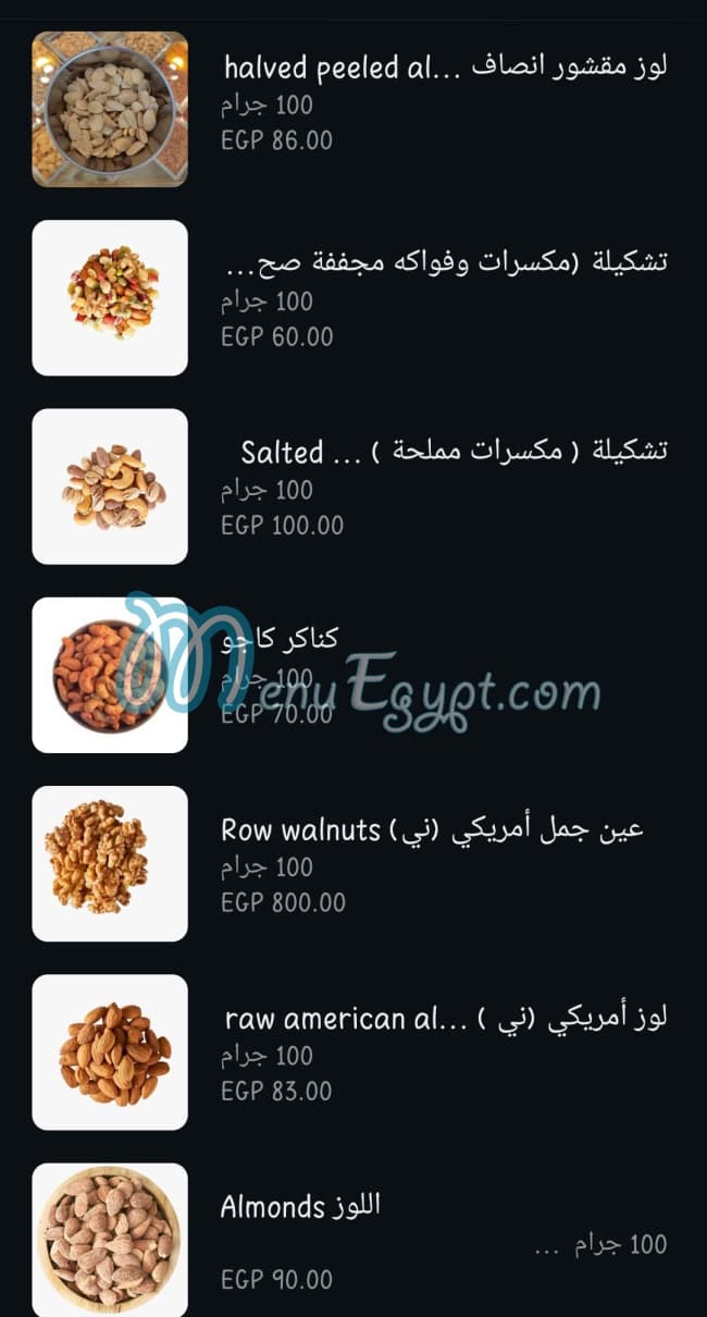 منيو محمصة رياحين