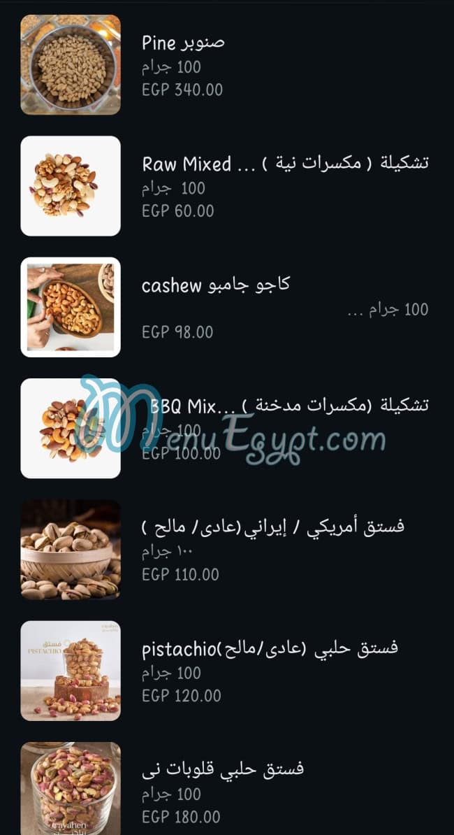منيو محمصة رياحين مصر 1