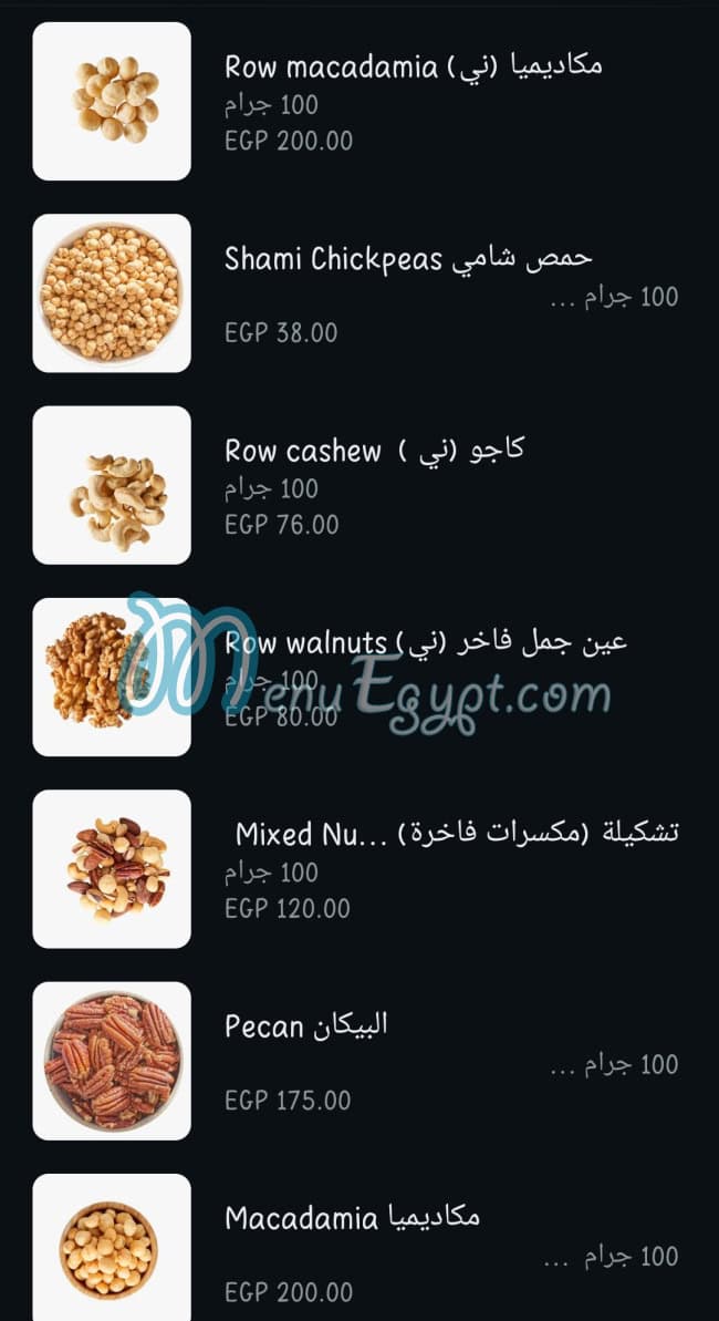 منيو محمصة رياحين مصر 2
