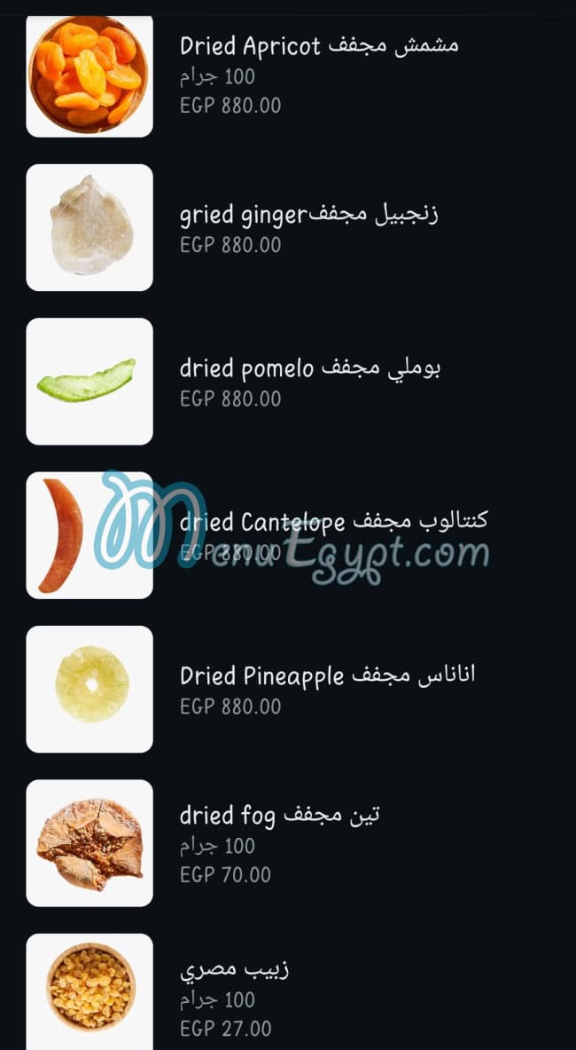 منيو محمصة رياحين مصر 4