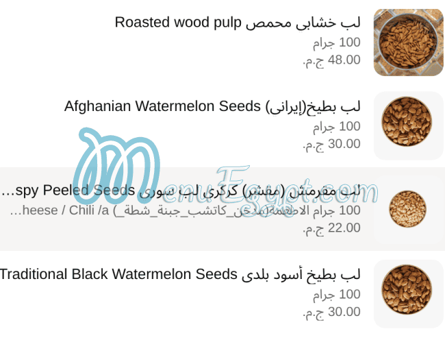 منيو محمصة رياحين مصر
