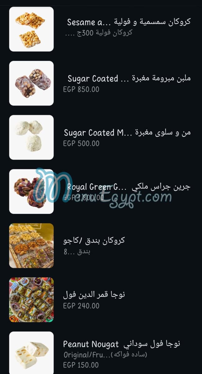 منيو محمصة رياحين مصر 9