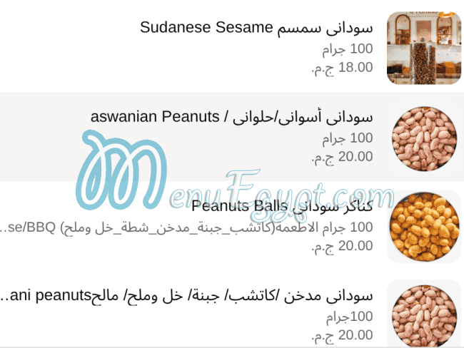 محمصة رياحين منيو