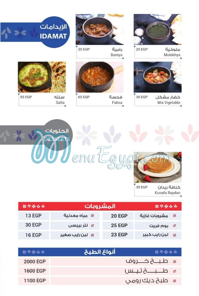 ٌRaydan Resturant egypt