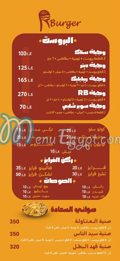 مطعم ريبابلك برجر مصر