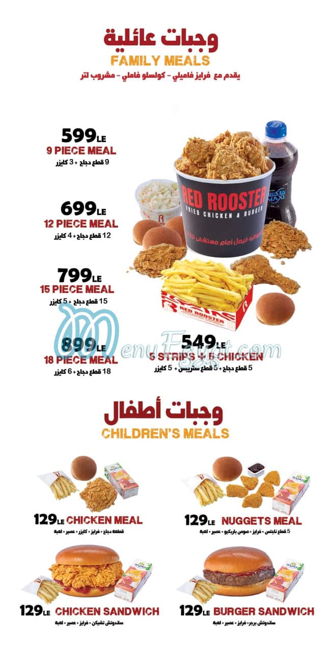 ريد روستر مصر منيو بالعربى