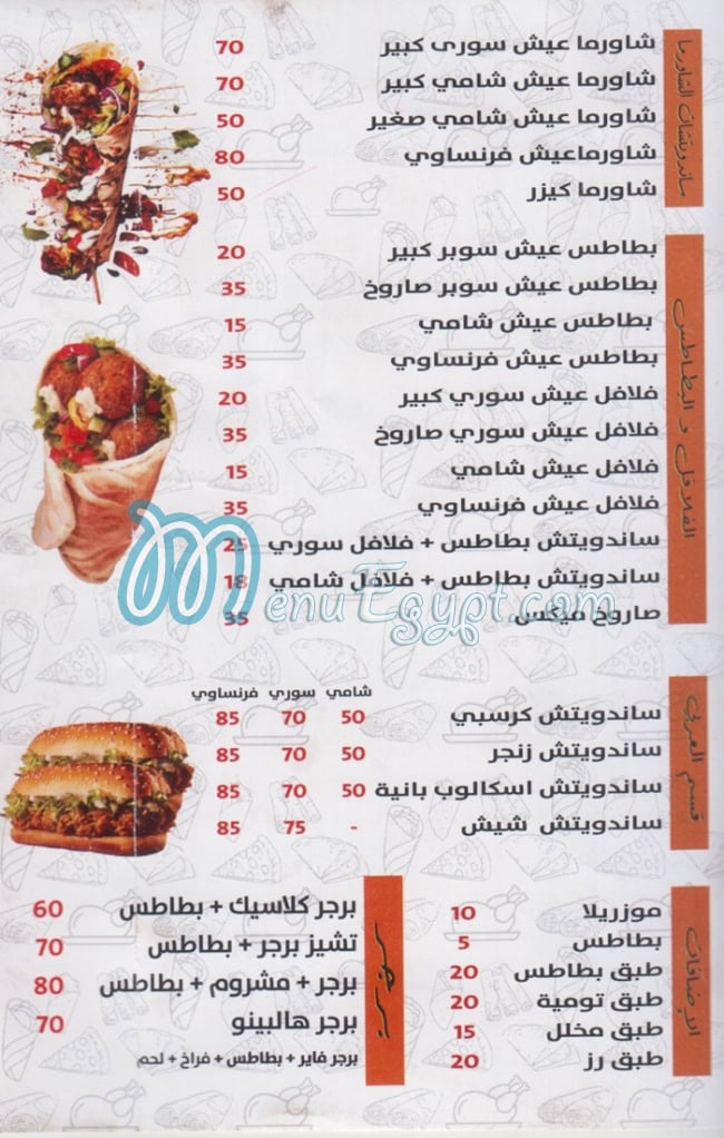 منيو رضا السوري