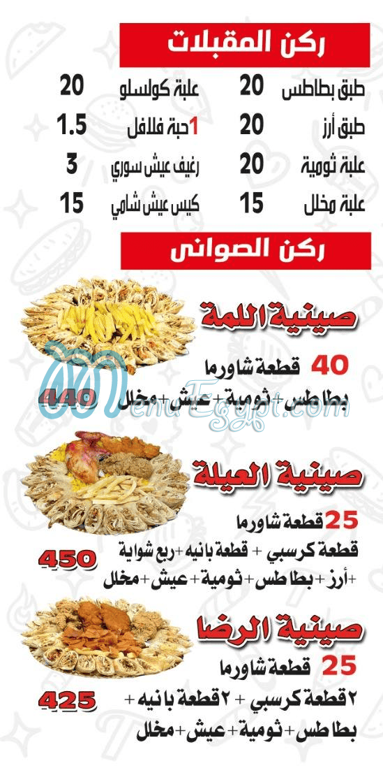 Reda El Soury menu