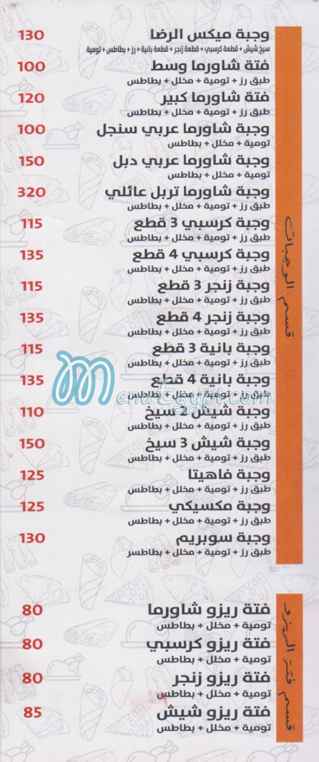 منيو رضا السوري مصر