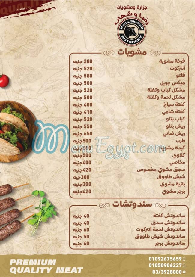 منيو رضا و شهاب