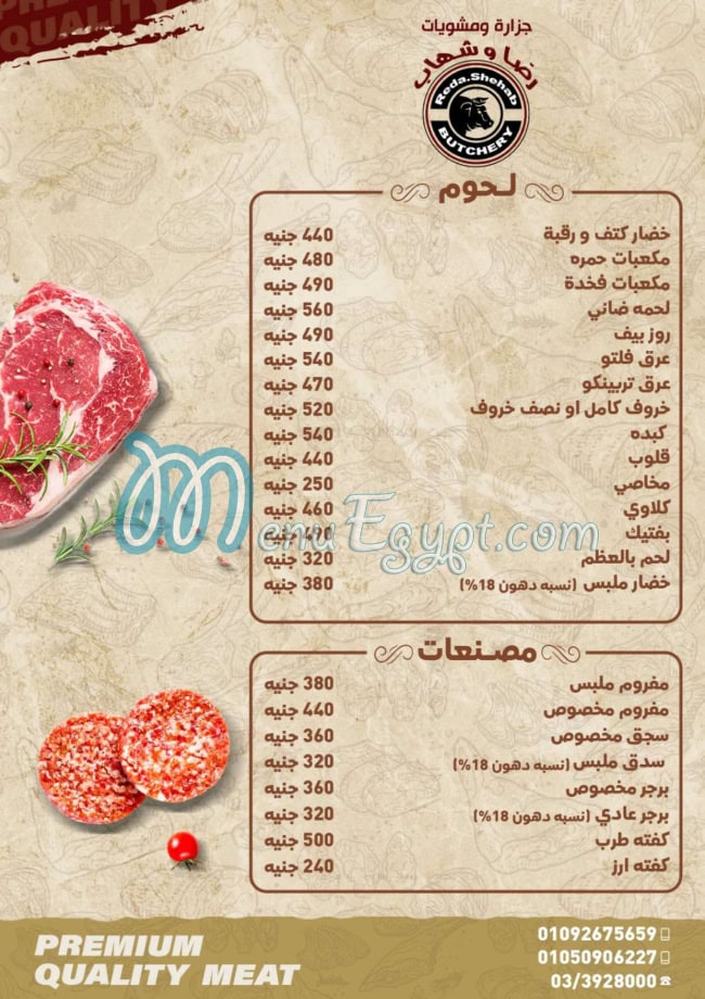 مطعم رضا و شهاب مصر