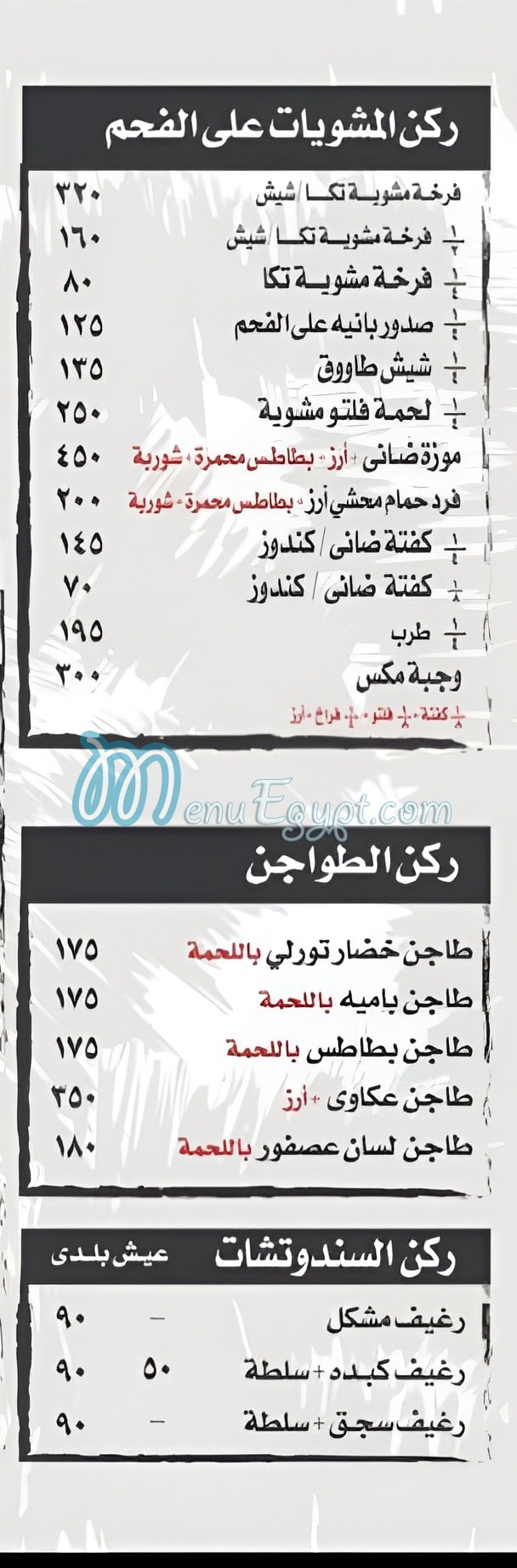 منيو رضا مصر