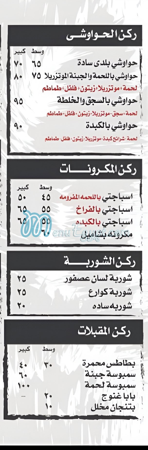 رضا مصر منيو بالعربى