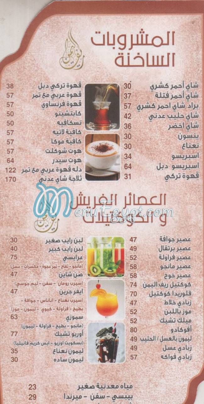 Reef El Yaman menu Egypt