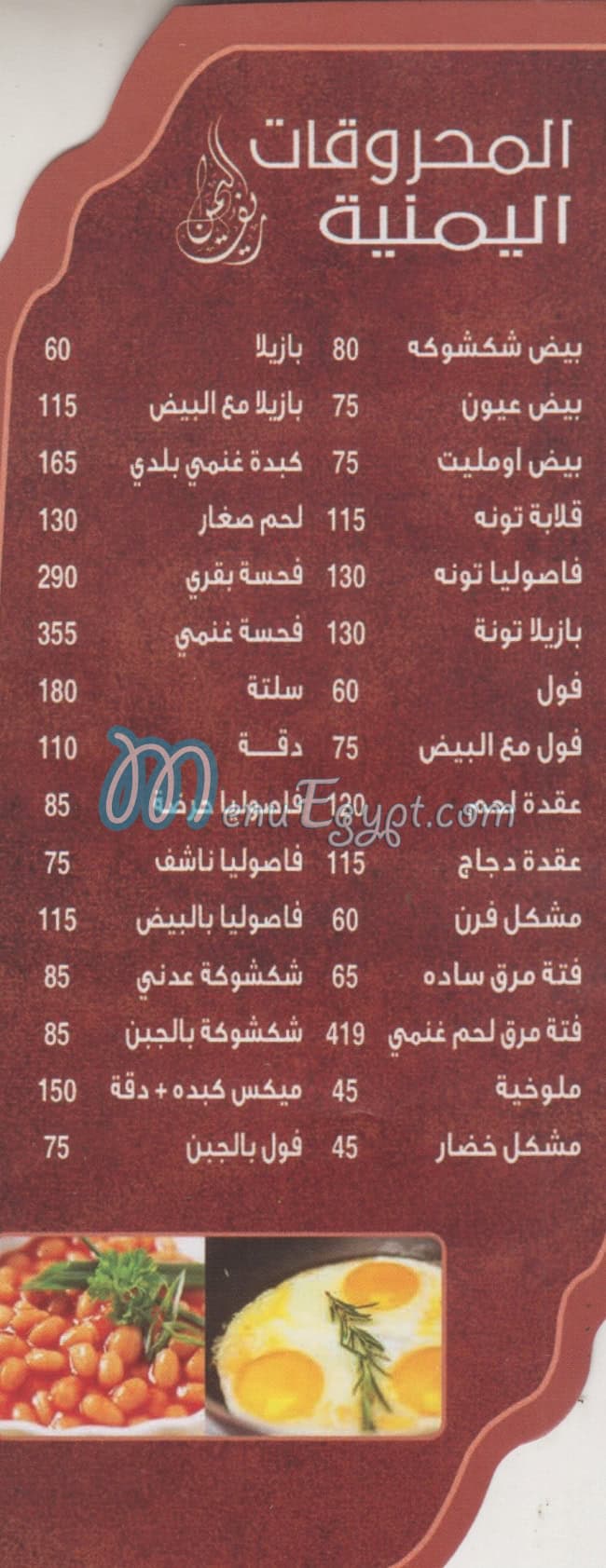 Reef El Yaman delivery menu