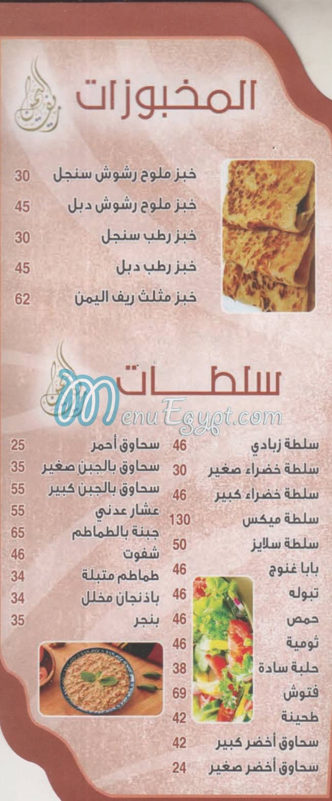 Reef El Yaman online menu