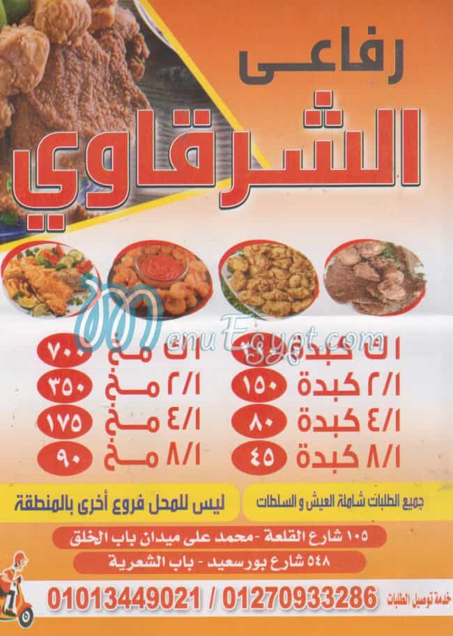 Refa3y El Sharqawy menu