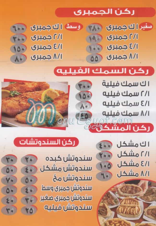 Refa3y El Sharqawy menu Egypt