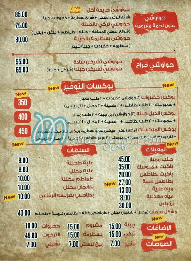 Hawawshi El Refaay menu