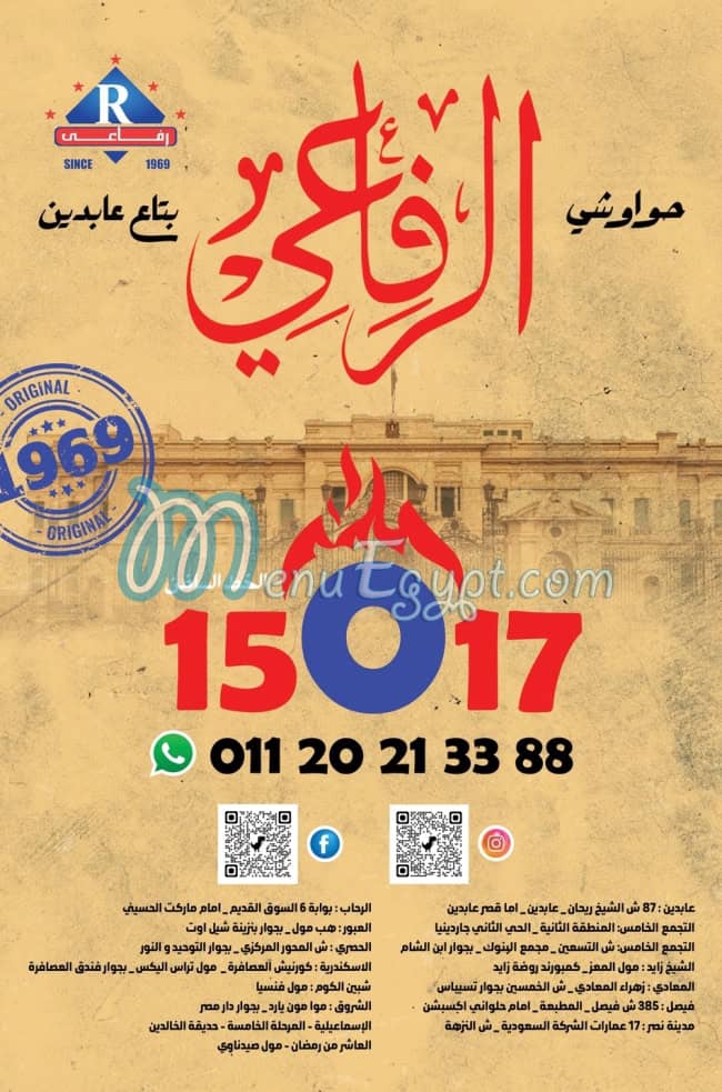 حواوشى الرفاعي مصر منيو بالعربى