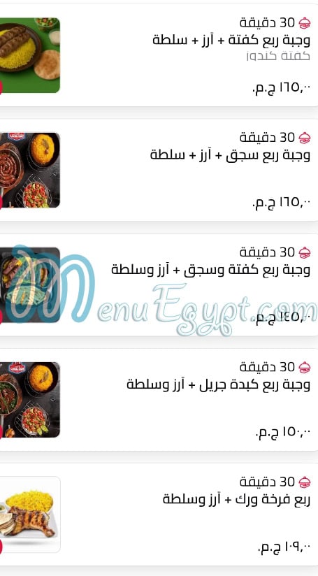 Refaey Meat menu Egypt 4