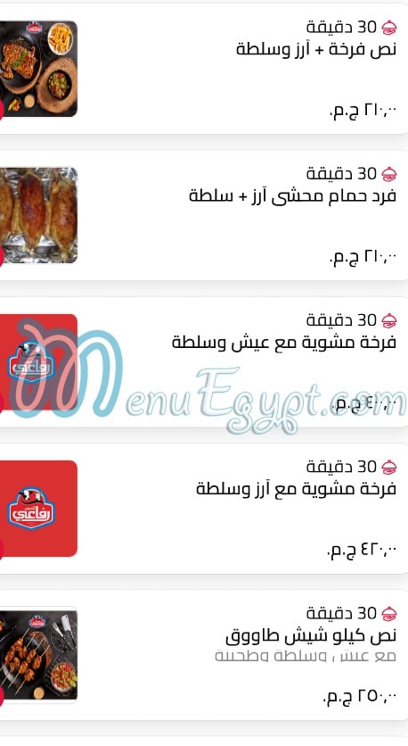 Refaey Meat menu Egypt 5