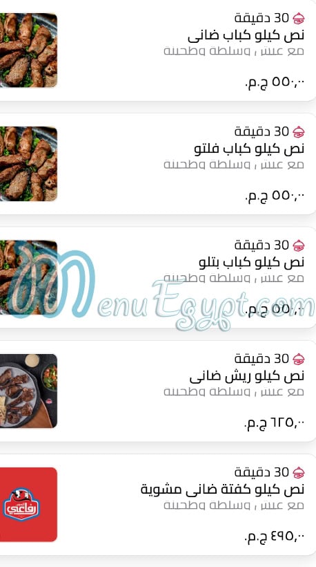 Refaey Meat menu Egypt 6