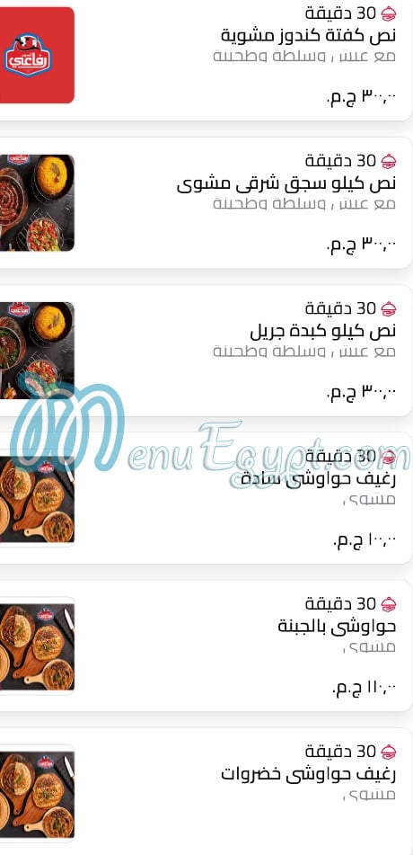 Refaey Meat menu Egypt 7