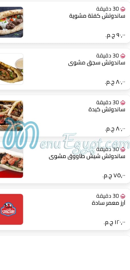 Refaey Meat menu Egypt 8