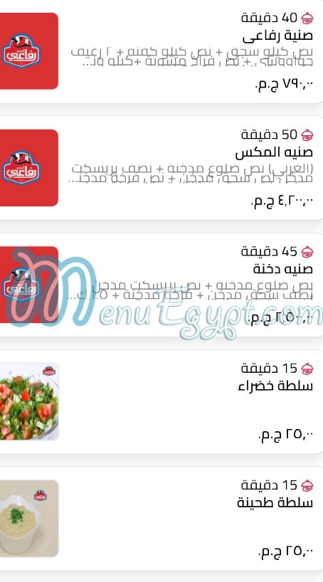 Refaey Meat menu Egypt 9
