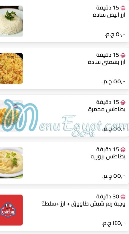 Refaey Meat menu Egypt 11