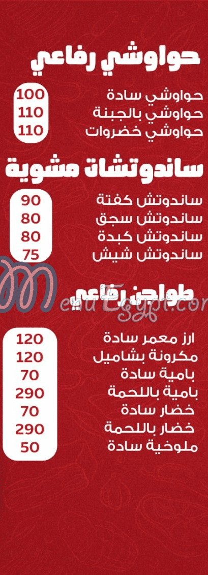 مطعم رفاعي للحوم مصر