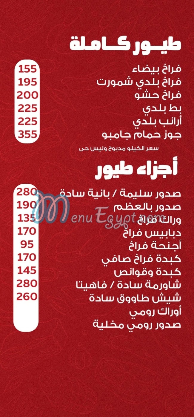 Refaey Meat delivery menu
