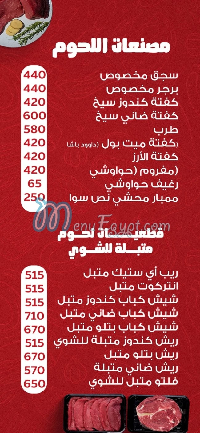 Refaey Meat menu prices