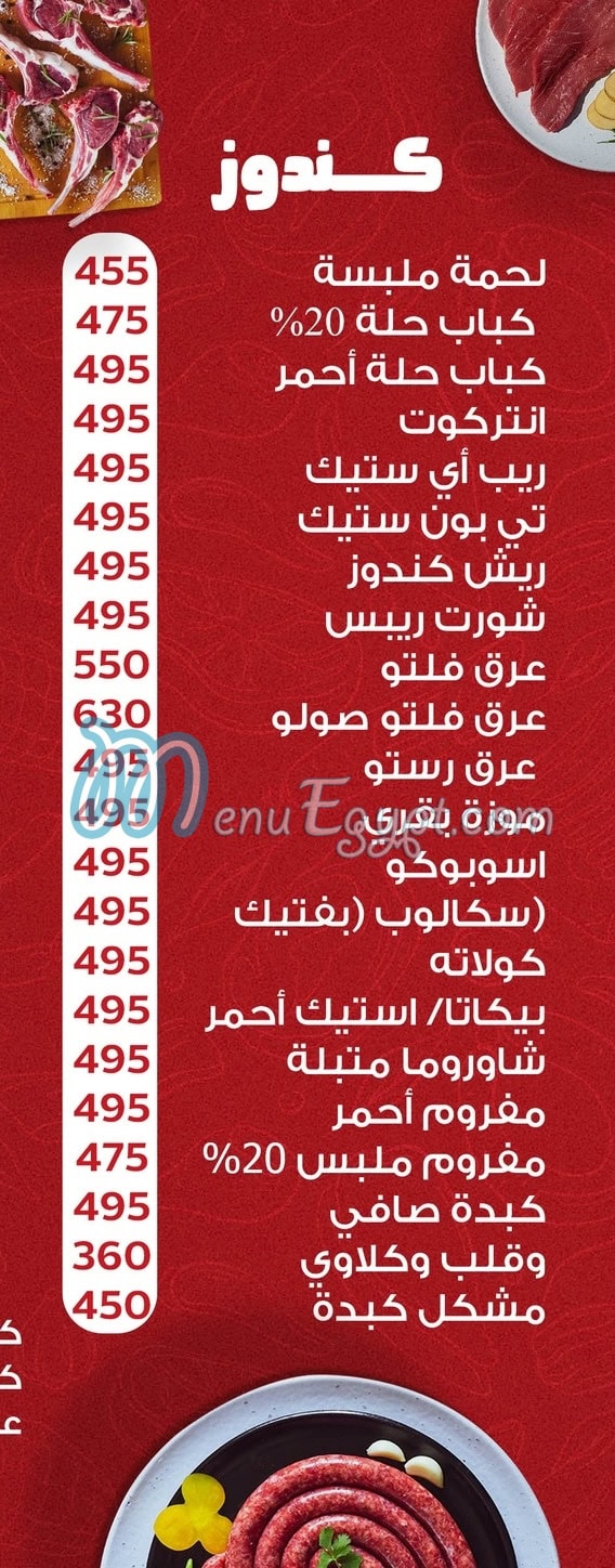 Refaey Meat menu Egypt 1