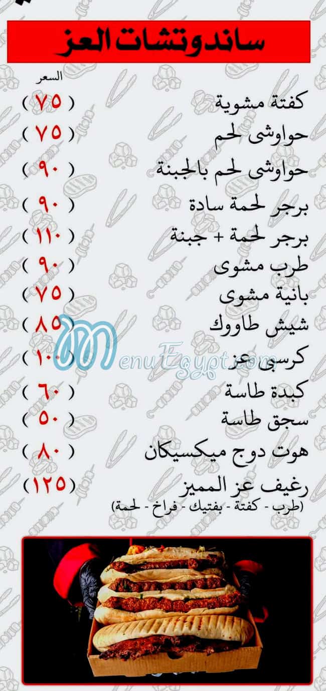 منيو رغيف عز