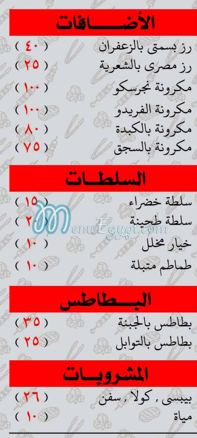 منيو رغيف عز مصر