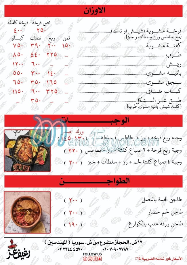 مطعم رغيف عز مصر