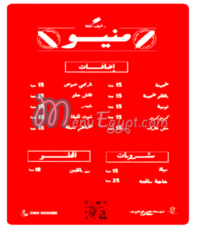 منيو رغيف كفته مصر