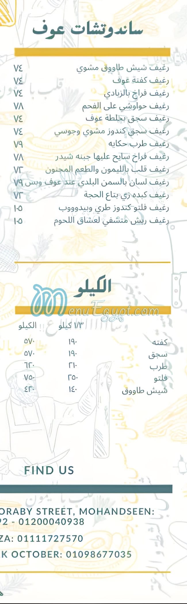 منيو رغيف عوف مصر