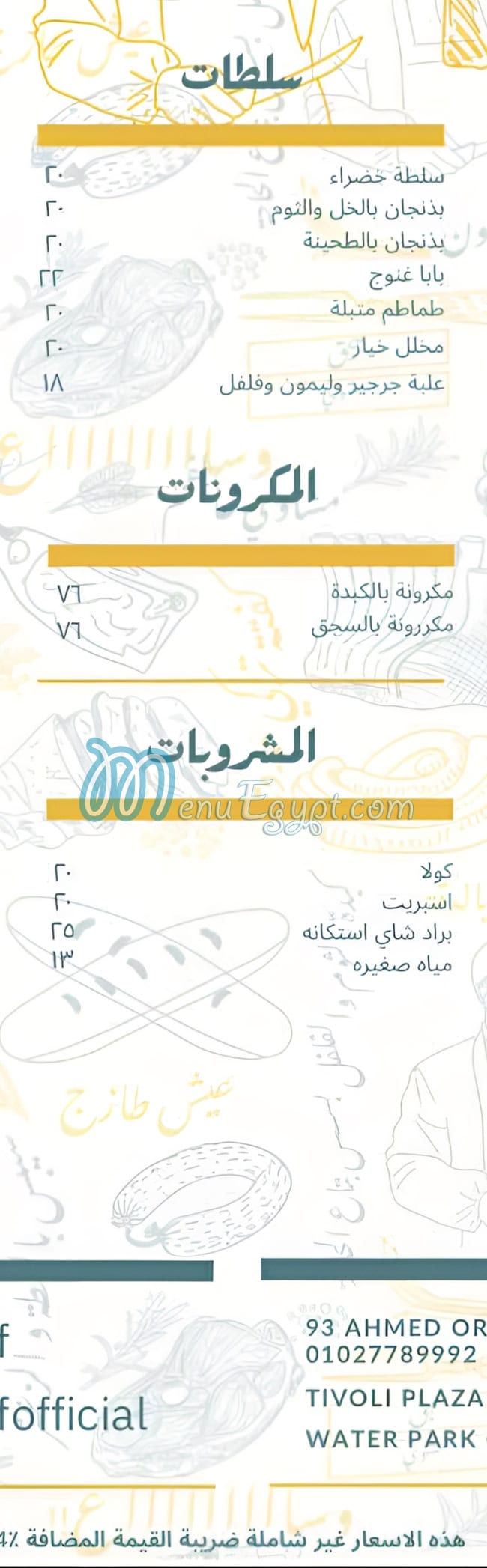 مطعم رغيف عوف مصر