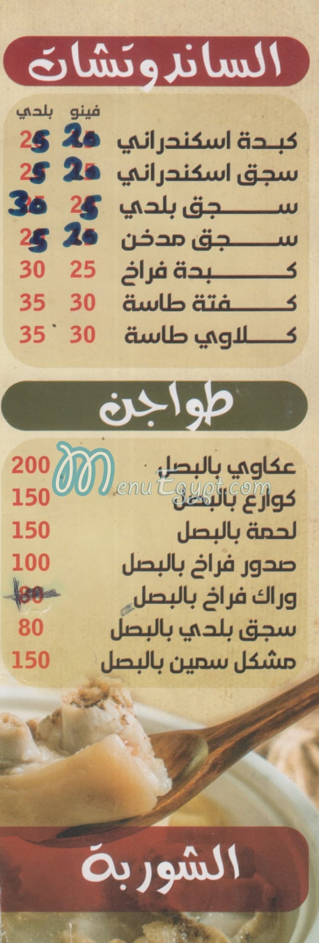 منيو رغيف مشكل مصر